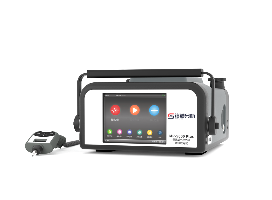 MP-5600Plus便携式气相色谱质谱联用仪