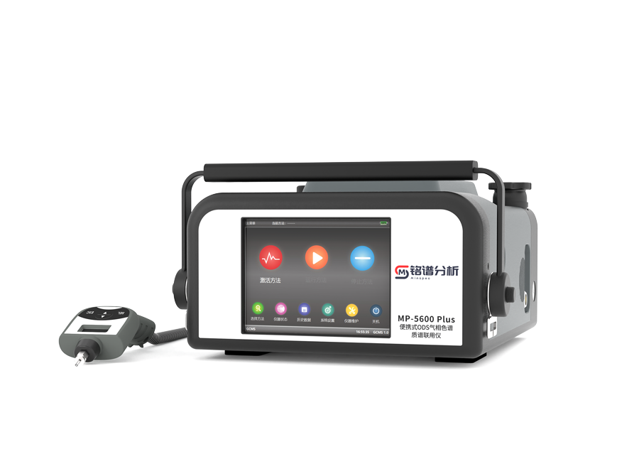 MP-5600Plus便携式ODS气相色谱质谱联用仪