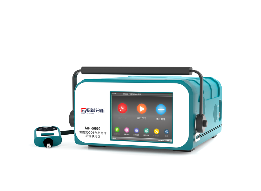 MP-5600便携式ODS气相色谱质谱联用仪